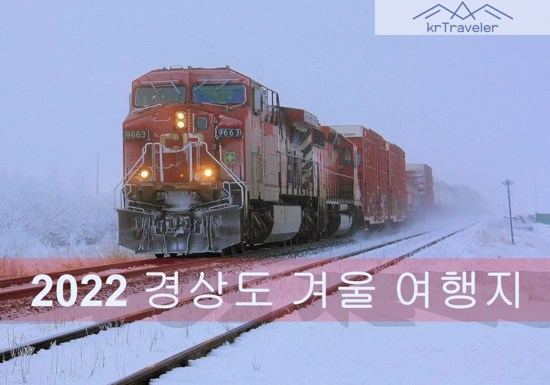 겨울-기차